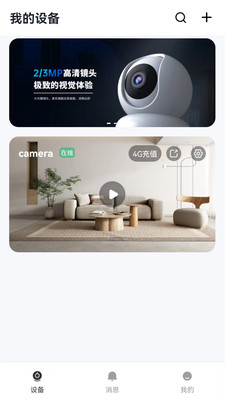 天世智联ios版免费版