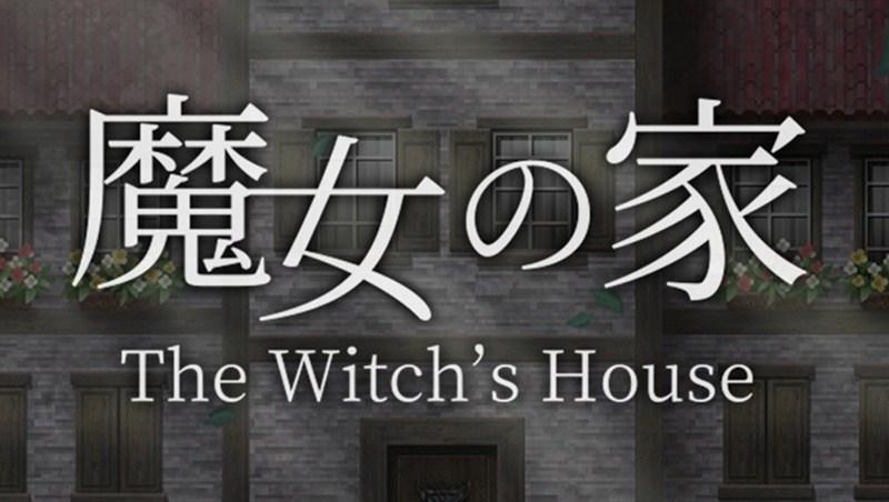 魔女之家重制版安卓版下载