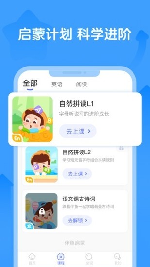 伴鱼启蒙英语安卓版APP安卓最新下载
