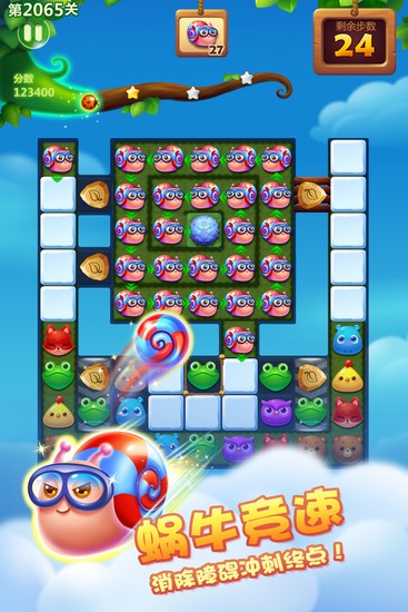 开心消消乐安卓最新版最新版