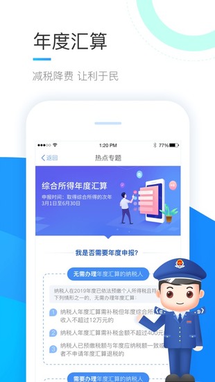 个人所得税手机最新版下载2023版