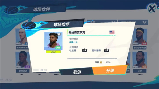 全明星街球派对杜兰特伙伴选择