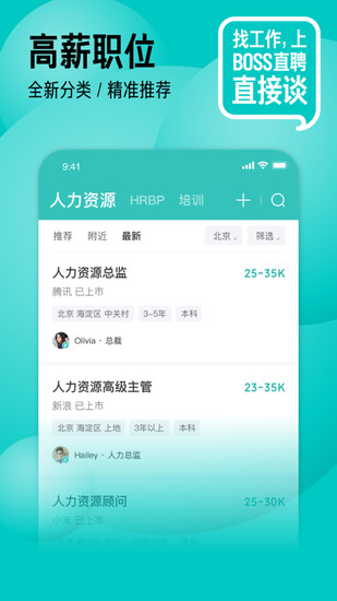 boss直聘安卓版app2023下载安装