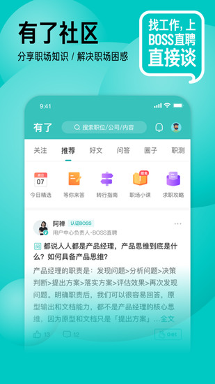 boss直聘安卓版app2023下载安装