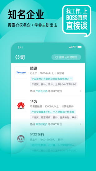boss直聘安卓版app2023下载安装