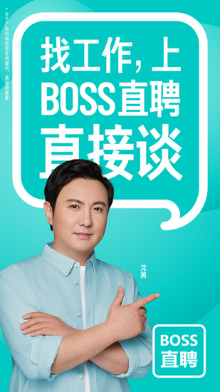 boss直聘安卓版app2023下载安装