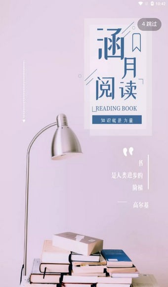 涵月阅读2023ios版下载安装