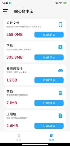 贴心省电宝app手机版免费版下载