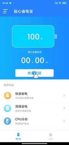 贴心省电宝app手机版免费版下载