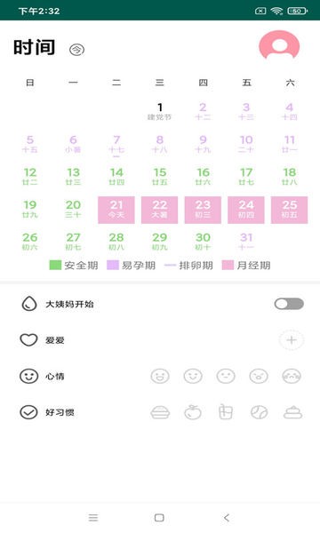 例假记录最新版2023安卓版