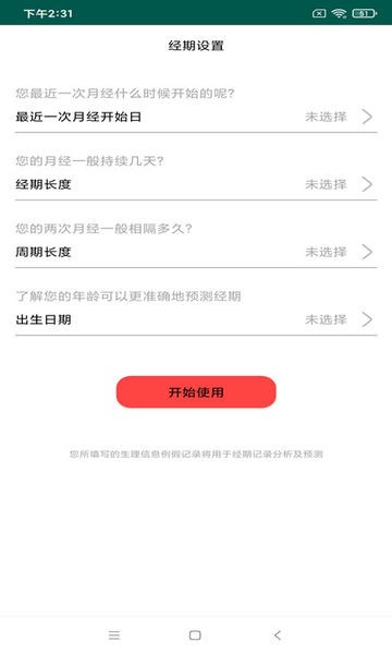 例假记录最新版2023安卓版
