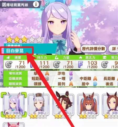 闪耀优俊少女目白麦昆培养价值一览