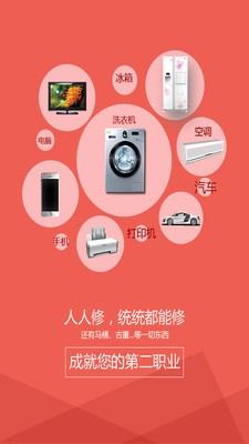 人人修安卓版手机客户端安卓版最新版