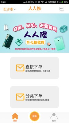 人人修安卓版手机客户端安卓版最新版