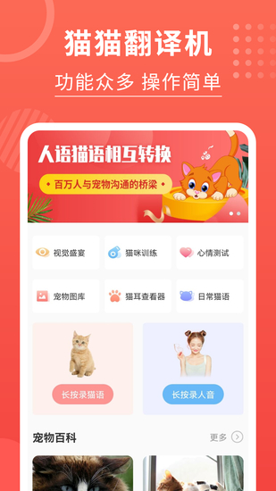 猫猫翻译器app最新版2023最新版下载