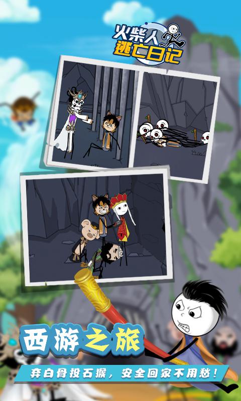 火柴人逃亡日记9手机下载苹果版