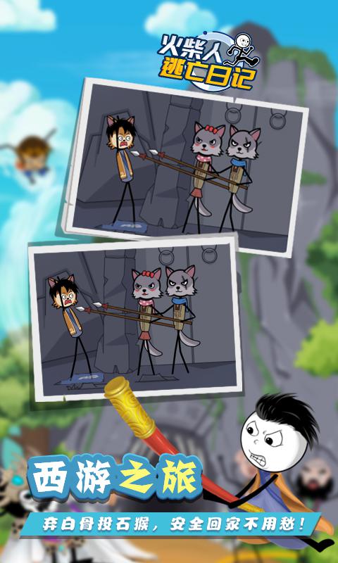 火柴人逃亡日记9手机下载苹果版