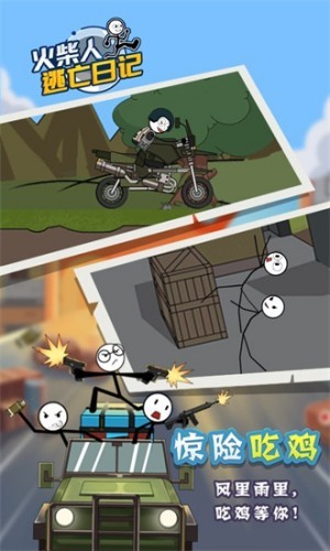 火柴人逃亡录4安卓最新下载安装