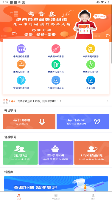 音基考试安卓版下载安装
