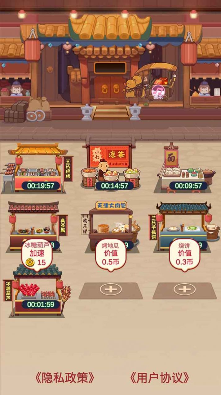 美味人生苹果版