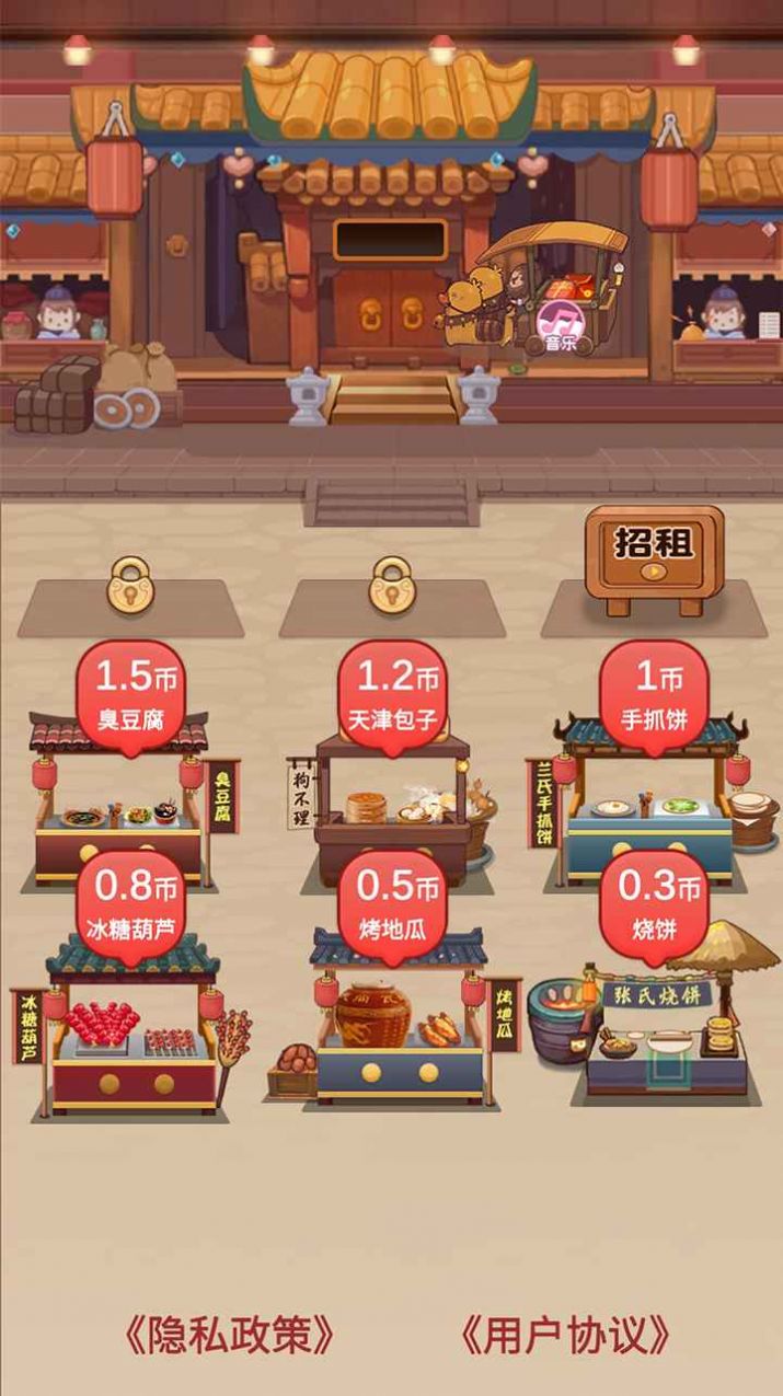 美味人生苹果版