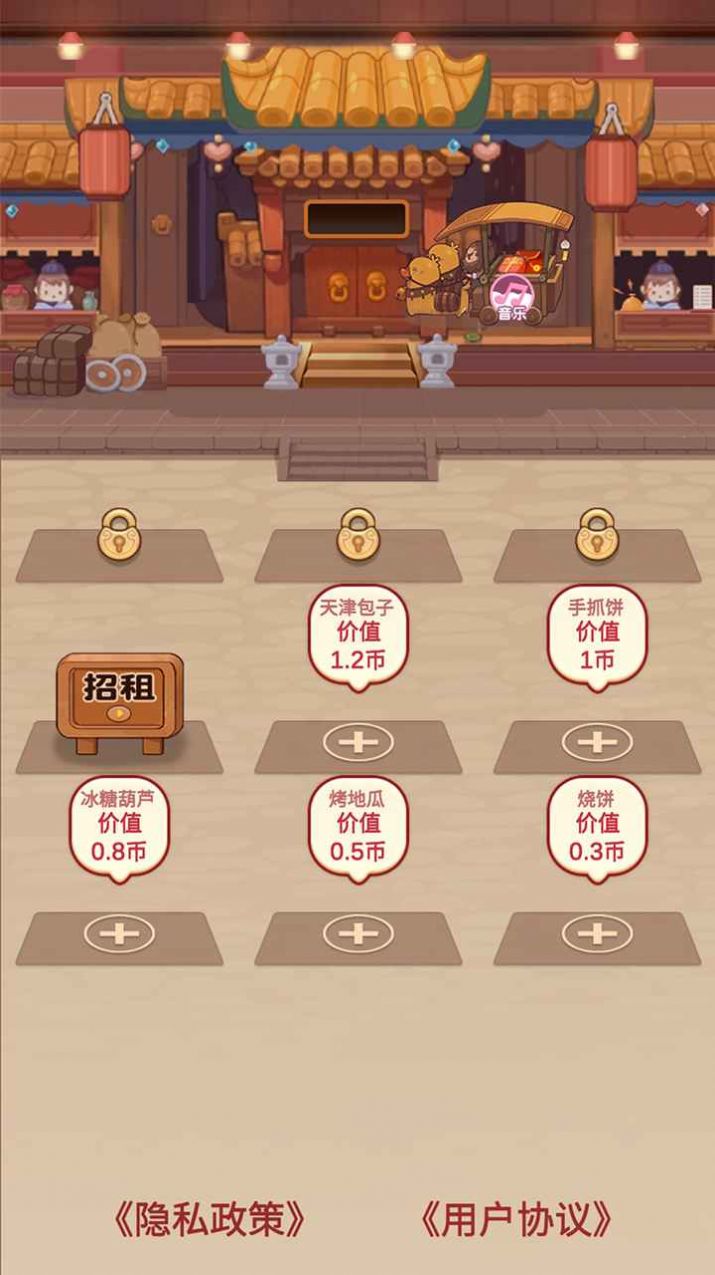 美味人生苹果版