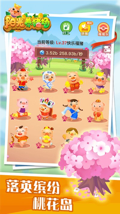 阳光养猪场app最新版下载