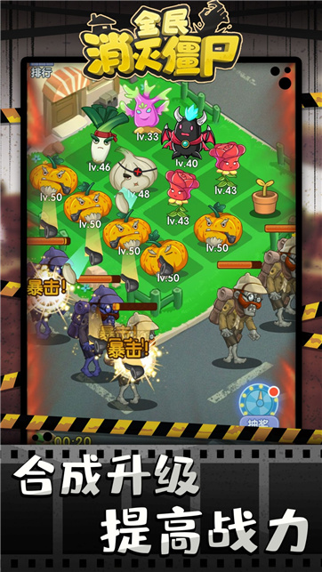 全民消灭僵尸苹果免费版