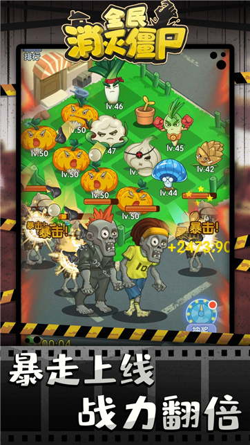 全民消灭僵尸苹果免费版