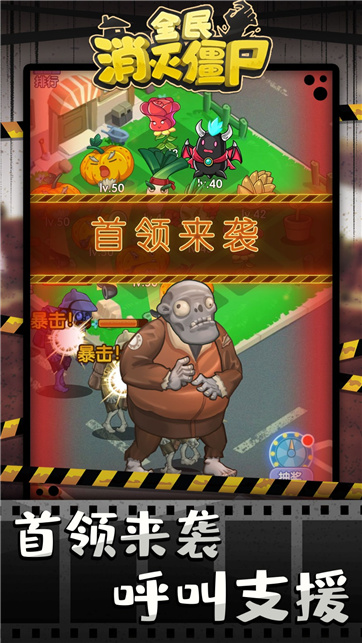 全民消灭僵尸苹果免费版