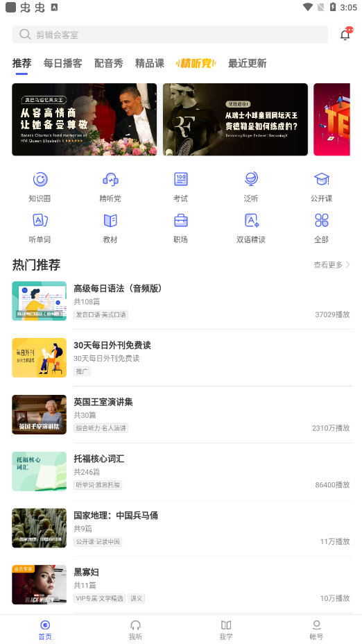 每日英语听力官方最新版