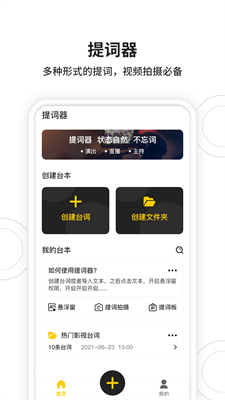 视频拍摄提词器最新下载