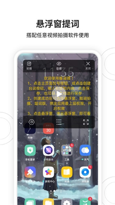 视频拍摄提词器最新下载