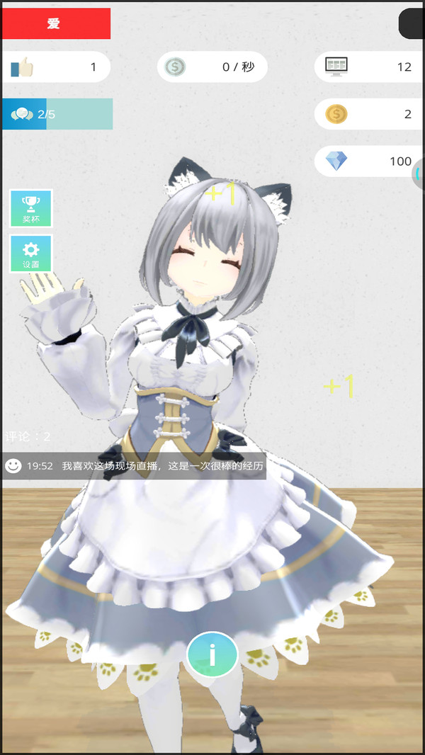 美女主播模拟器苹果手机版