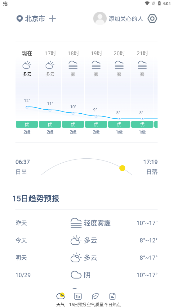 早知天气安卓版下载