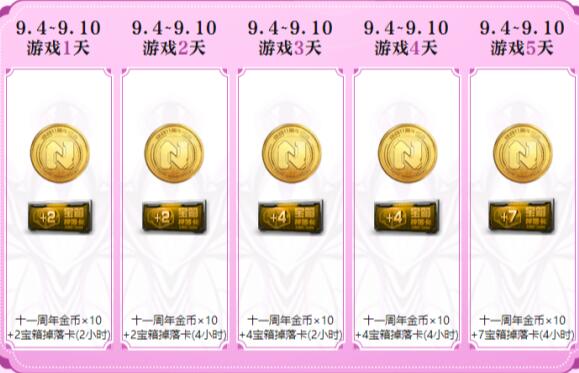 2023逆战9月国风季活动地址内容一览