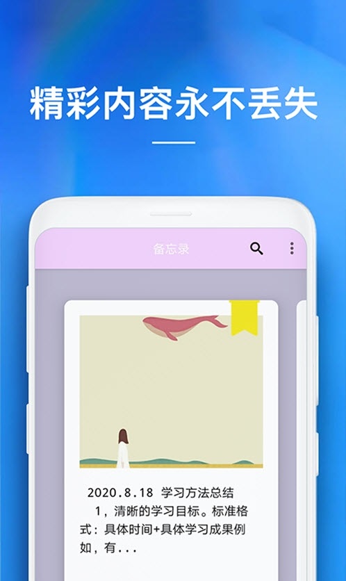 随备忘录安卓版2023下载