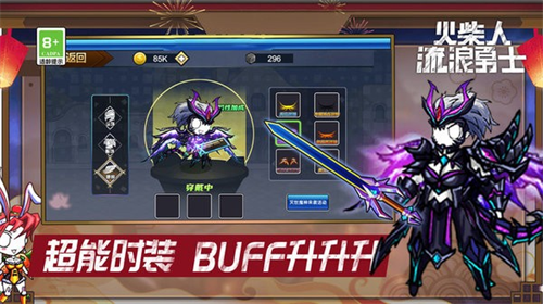 火柴人流浪勇士下载安装最新版