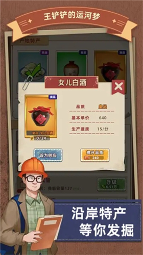 王铲铲的运河梦最新版