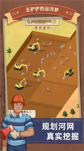王铲铲的运河梦最新版