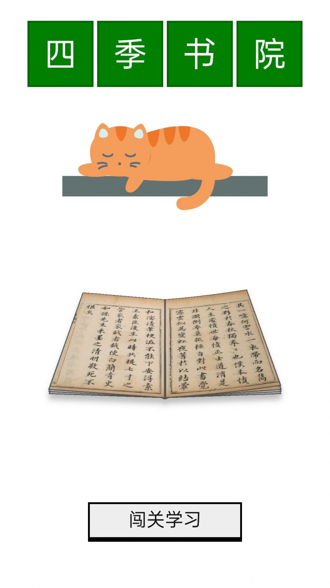 四季书院app下载免费版