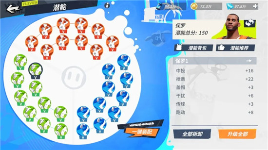 全明星街球派对保罗潜能推荐