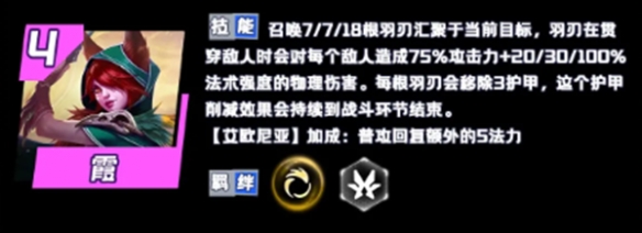 金铲铲之战S9.5霞出什么装 金铲铲之战S9.5霞装备选择