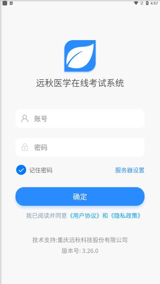远秋医学在线考试系统安卓最新版