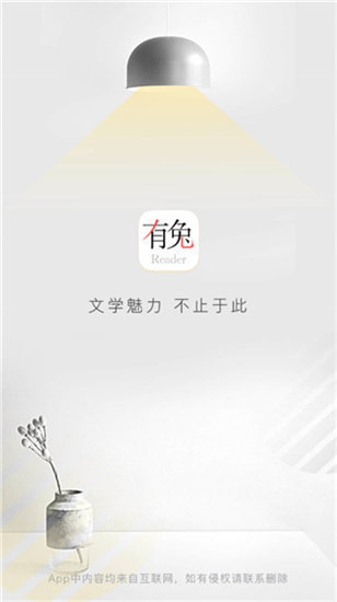 有兔阅读旧版本手机ios下载