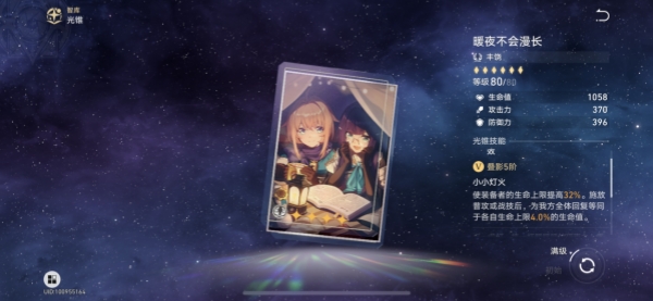 崩坏星穹铁道玲可光锥如何选择