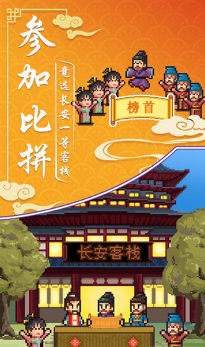 我在长安开客栈2023最新安卓版