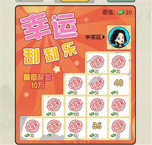 文字真相幸运刮刮乐怎么过 文字真相幸运刮刮乐通关攻略