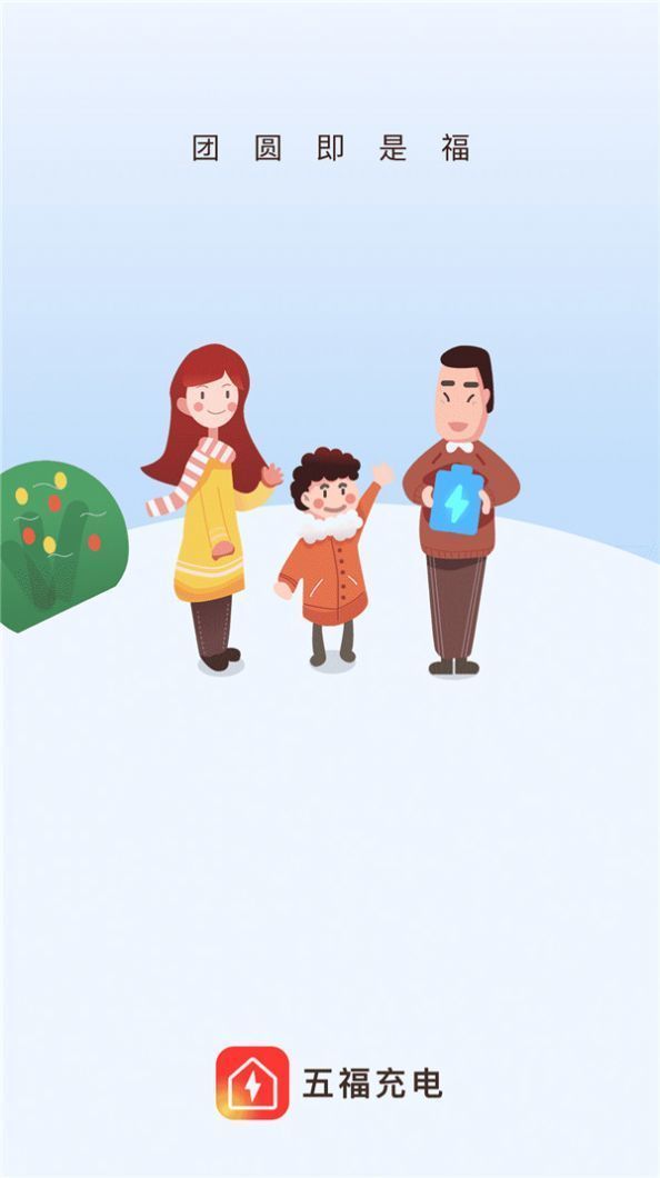 五福充电壁纸手机下载