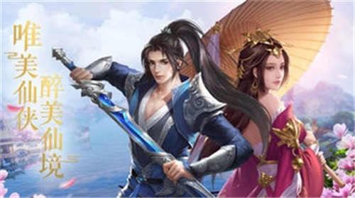 仙剑情缘手游官方版ios免费版
